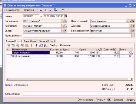 Глава 8. Использование материальных запасов