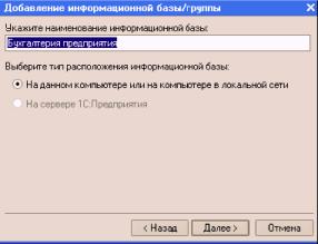 Глава 2. Общие сведения и принципы работы программы «1С: Бухгалтерия 8.0»