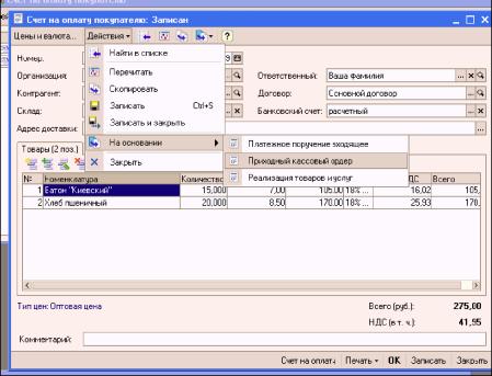 Глава 8. Использование материальных запасов