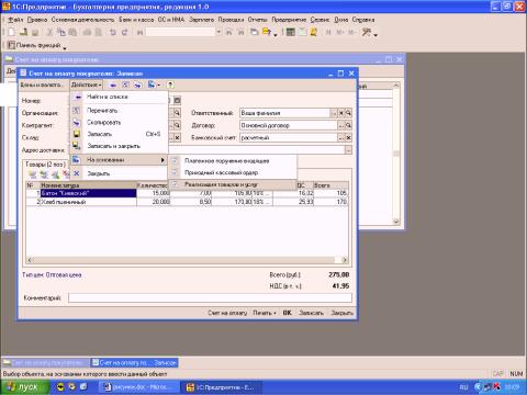 Глава 8. Использование материальных запасов