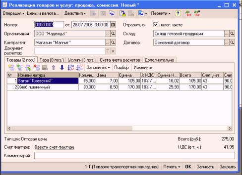 Глава 8. Использование материальных запасов