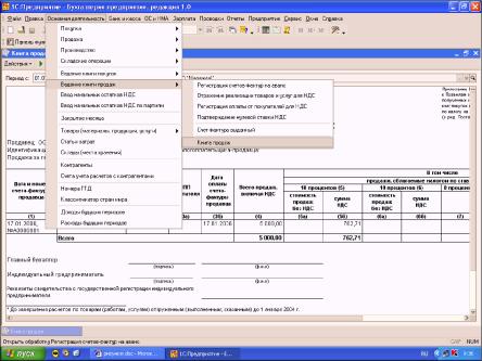 Глава 9. Учет НДС. Формирование книги покупок и книги продаж