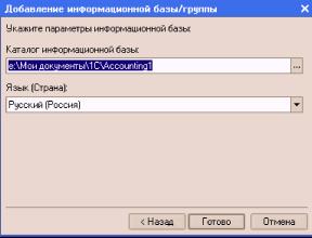 Глава 2. Общие сведения и принципы работы программы «1С: Бухгалтерия 8.0»