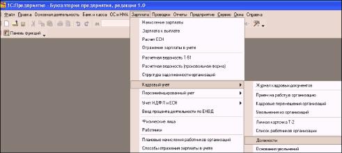 Глава 10. Учет затрат на оплату труда и отчислений на социальные нужды