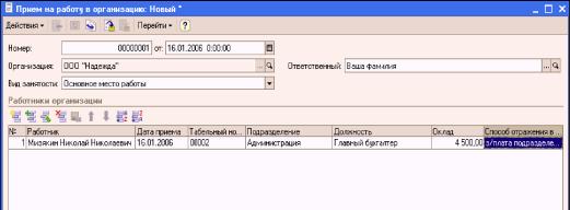 Глава 10. Учет затрат на оплату труда и отчислений на социальные нужды