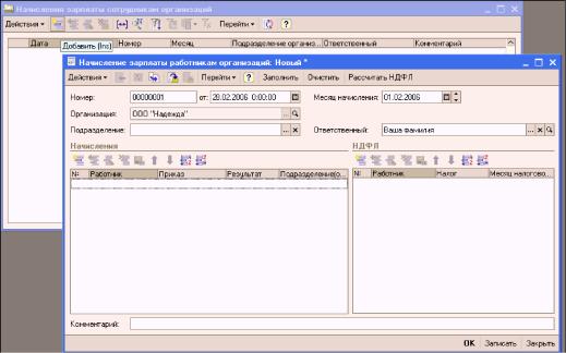 Глава 10. Учет затрат на оплату труда и отчислений на социальные нужды