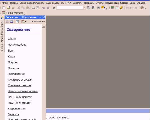Глава 3. Настройка информационной базы к работе