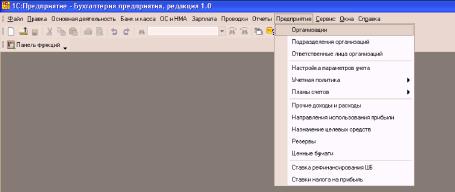 Глава 3. Настройка информационной базы к работе
