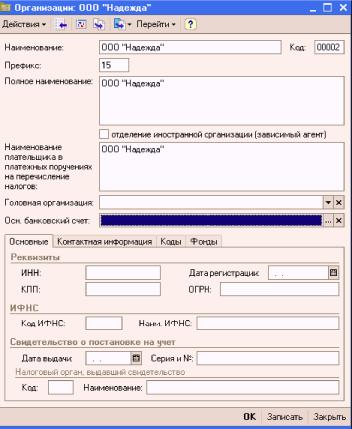 Глава 3. Настройка информационной базы к работе