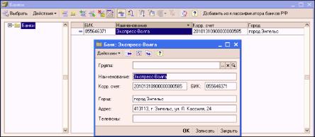 Глава 3. Настройка информационной базы к работе