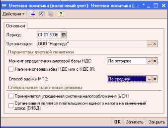 Глава 3. Настройка информационной базы к работе