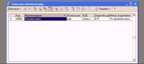 Глава 3. Настройка информационной базы к работе