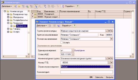 Глава 3. Настройка информационной базы к работе