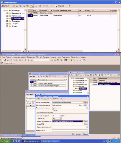 Глава 3. Настройка информационной базы к работе