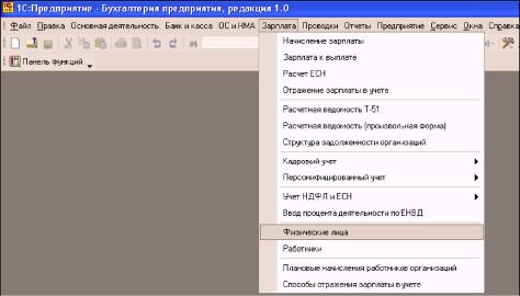 Глава 3. Настройка информационной базы к работе