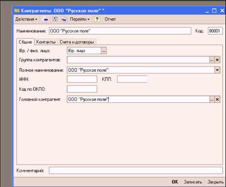 Глава 3. Настройка информационной базы к работе