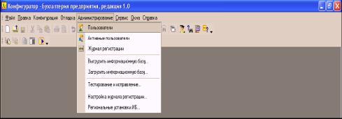 Глава 3. Настройка информационной базы к работе