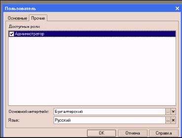 Глава 3. Настройка информационной базы к работе
