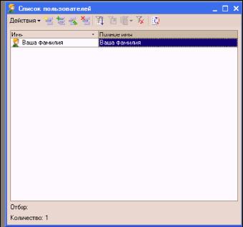 Глава 3. Настройка информационной базы к работе