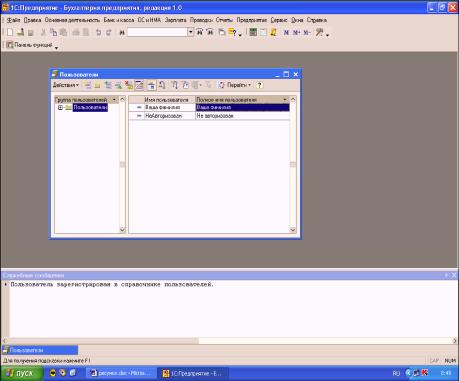 Глава 3. Настройка информационной базы к работе