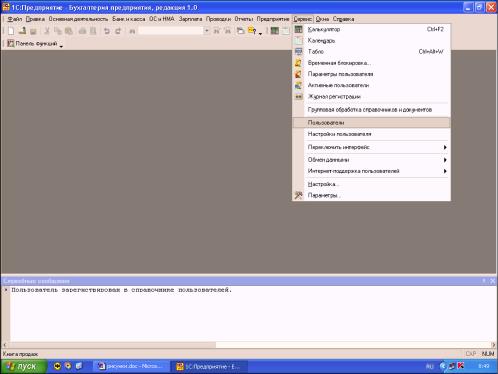Глава 3. Настройка информационной базы к работе
