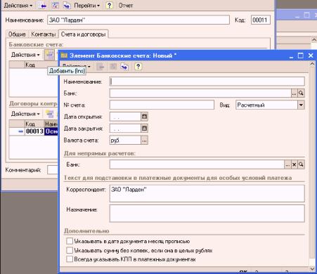 Глава 4. Формирование уставного капитала предприятия