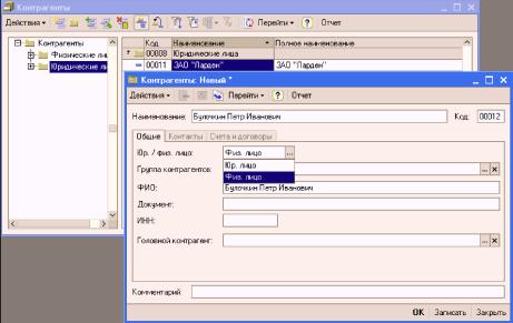 Глава 4. Формирование уставного капитала предприятия
