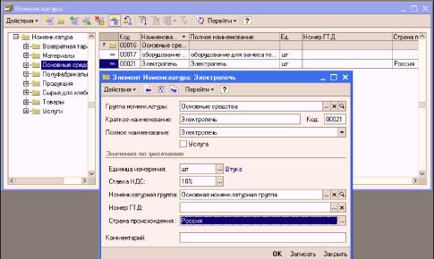 Глава 5. Учет основных средств