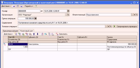 Глава 5. Учет основных средств