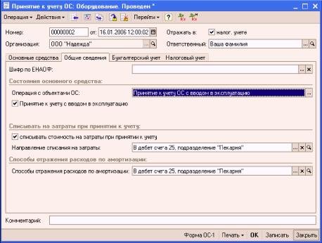 Глава 5. Учет основных средств