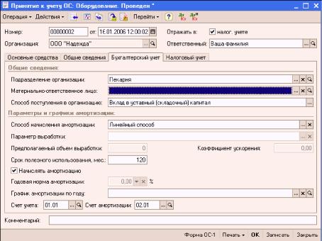 Глава 5. Учет основных средств