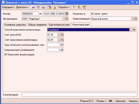 Глава 5. Учет основных средств