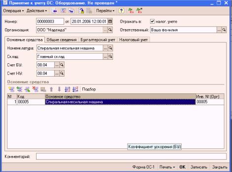 Глава 5. Учет основных средств