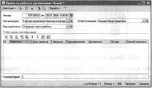 Глава 6 Учет труда и заработной платы