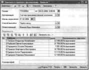 Глава 6 Учет труда и заработной платы