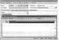 Глава 7 Учет основных средств