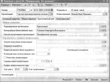 Глава 7 Учет основных средств