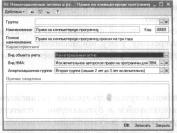 Глава 8 Учет нематериальных активов