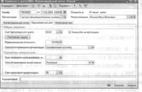 Глава 8 Учет нематериальных активов