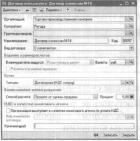 Глава 10 Учет товаров