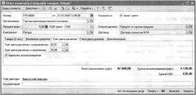 Глава 10 Учет товаров