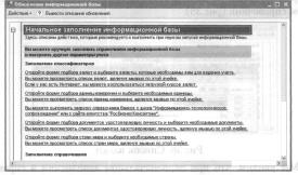 Глава 4 Подготовка информационной базы