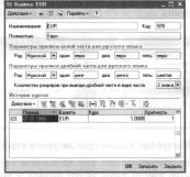 Глава 4 Подготовка информационной базы