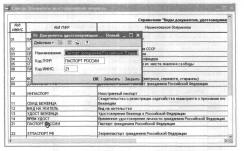 Глава 4 Подготовка информационной базы