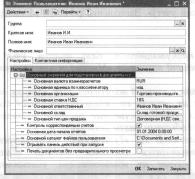 Глава 4 Подготовка информационной базы