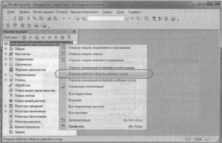Ажеронок В. А. Как настраивать «1 С:Предприятие 8.2» при внедрении