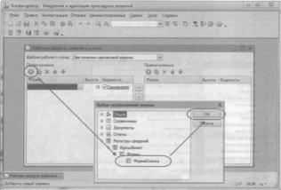 Ажеронок В. А. Как настраивать «1 С:Предприятие 8.2» при внедрении