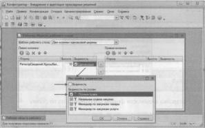 Ажеронок В. А. Как настраивать «1 С:Предприятие 8.2» при внедрении