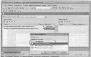 Ажеронок В. А. Как настраивать «1 С:Предприятие 8.2» при внедрении