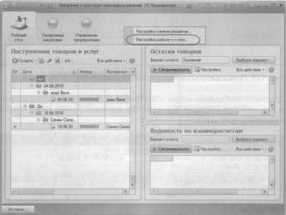 Ажеронок В. А. Как настраивать «1 С:Предприятие 8.2» при внедрении